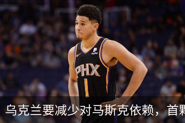 乌克兰要减少对马斯克依赖，首颗自主通信测试卫星开始运行