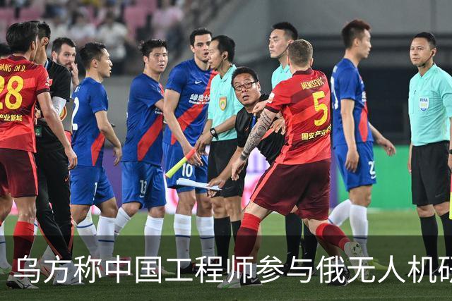 乌方称中国工程师参与俄无人机研发，时速已达1000公里