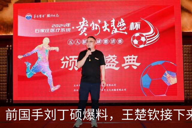 前国手刘丁硕爆料，王楚钦接下来会选择性参赛，主教练王皓以及教练组全部支持，只希望王楚钦能保持健康