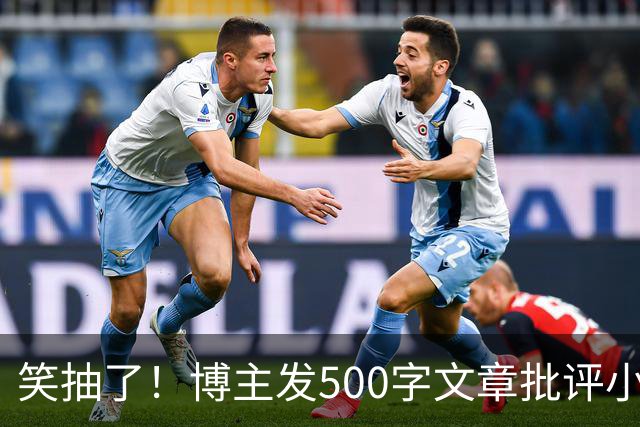 笑抽了！博主发500字文章批评小鹏，没想到被法务写900字投诉，这一操作激起网友更多反感