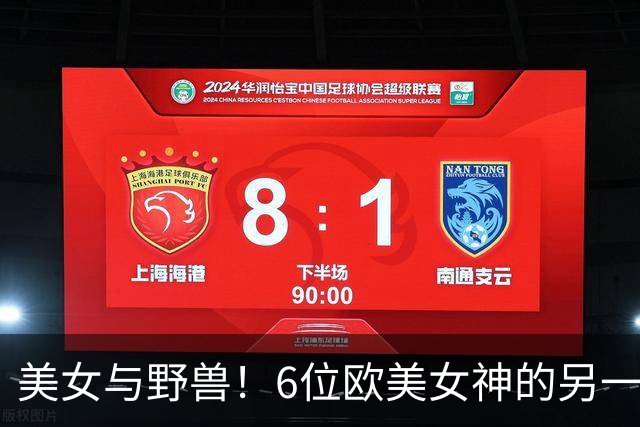 美女与野兽！6位欧美女神的另一半，颜值反差大到让人看不懂！